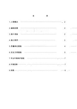 【建筑工程管理】山西某电厂锅炉烟风道安装施工技术措施