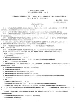 【建设部158号】工程监理企业资质管理规定