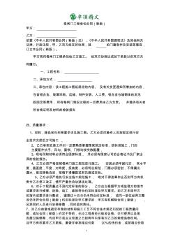 【律师推荐】卷闸门安装合同(新版)