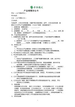 【律师推荐】返点销售合同(新版)