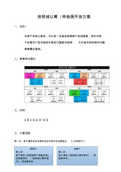 【房地产项目收筹方案】深圳_拾悦城_认筹蓄客方案