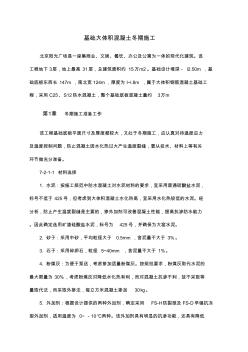 【推薦】基礎大體積混凝土冬期施工