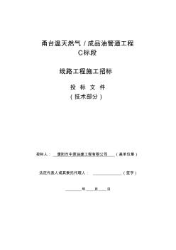 【推薦】天然氣成品油管道工程標(biāo)段技術(shù)部分培訓(xùn)資料(109頁(yè))(優(yōu)質(zhì)文檔)