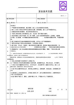 【推荐】广告安装安全技术交底