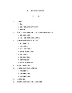 【推荐】某交通工程施工组织设计(42页)〔优质文档〕