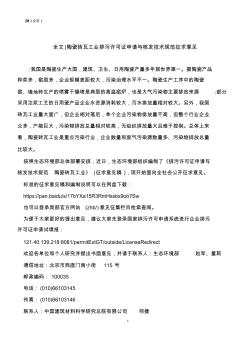 【推薦下載】全文-陶瓷磚瓦工業(yè)排污許可證申請(qǐng)與核發(fā)技術(shù)規(guī)范征求意見