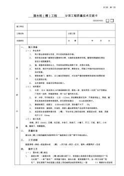 【整理版】滴水线(槽)工程-工程质量技术交底卡