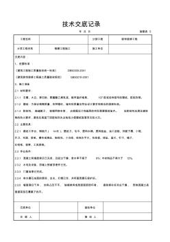 【整理版】裱糊工程施工交底记录