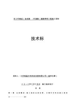 【施工專業(yè)技術(shù)方案專業(yè)技術(shù)標(biāo)】城市道路照明路燈工程施工組織設(shè)計