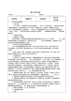 【施工】防撞护栏技术交底 (2)