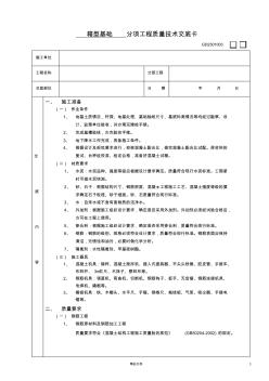 【施工工藝】箱型基礎(chǔ)【施工技術(shù)交底】