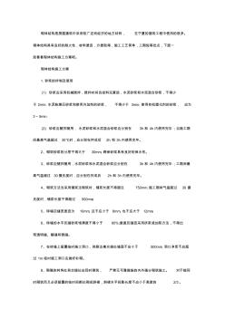 【施工技术】砌体结构施工方案及裂缝预防措施