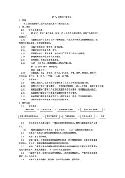 【施工方案】005硬PVC塑料門窗安裝