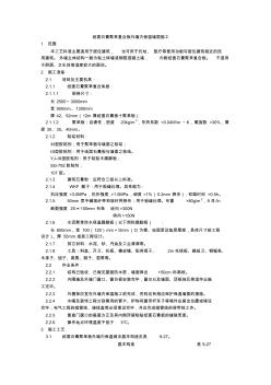 【施工方案】021纸面石膏聚苯复合板外墙内保温墙面施工