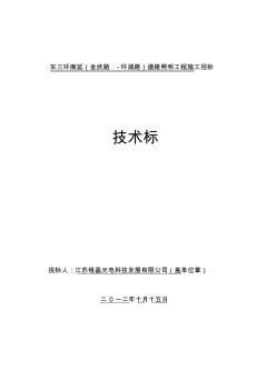 【施工方案技术标】城市道路照明路灯工程施工组织设计 (2)