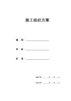 【施工组织方案】某工业大学教学实验楼施工组织设计