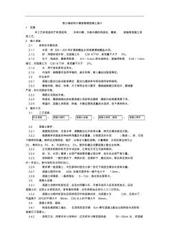 【施工组织设计】021剪力墙结构大模板普通混凝土施工工艺