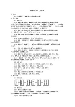 【施工组织设计】塑料线槽配线工艺标准