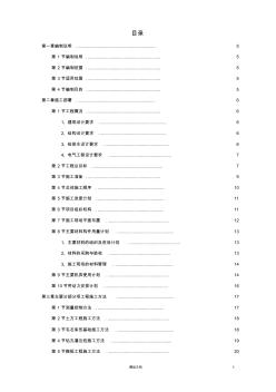 【施工组织设计】某学院3幢学生公寓工程【施工方案】