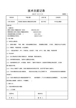 【施工組織設(shè)計】現(xiàn)澆剪力墻結(jié)構(gòu)大模板安裝與拆除交底記錄