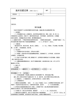 【施工組織設(shè)計】砂石基礎(chǔ)技術(shù)交底