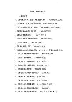 【施工組織設計】高標準基本農(nóng)田土地整治項目六標段