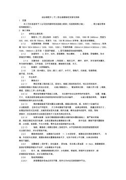 【施工资料】003组合钢框木(竹)胶合板模板的安装与拆除