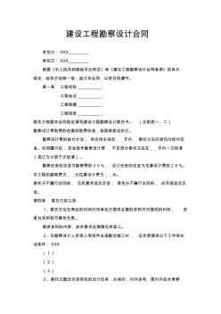 【最新】建設(shè)工程勘察設(shè)計(jì)合同