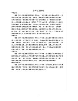 【最新协议范本】上海市房屋拆迁安置补偿协议范本