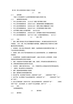 【最新整理】02室外水泥砂浆抹灰施工工艺标准