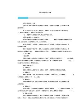 【最新精选】水泥地面收光施工方案