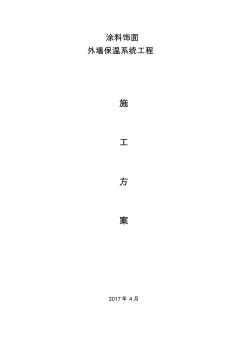 【最详细】膨胀珍珠岩板施工方案(20201014191255)