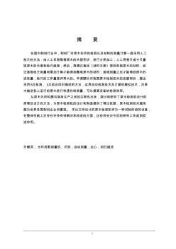 【机械毕业设计】光环投影测量机设计【含全套CAD图纸和WORD说明书】