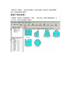 【極致下料】門窗版