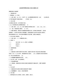 【桥头堡论坛】连续梁桥悬臂浇筑施工要点及模型分析-推荐下载