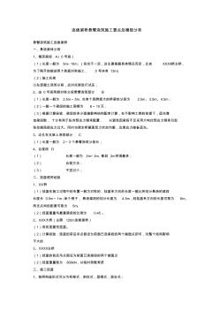 【桥头堡论坛】连续梁桥悬臂浇筑施工要点及模型分析
