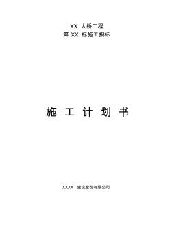 【桥梁施组】移动模架法翻模法挂篮法台湾金门大桥工程施工组织设计