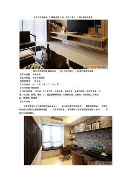 【武汉实创装饰】锦绣龙城126平现代简约3居装修效果图