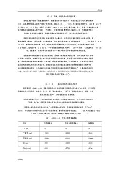 【混凝土】設備洗刷水的回收與利用