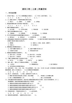 【監(jiān)理員考試資料】建筑工程(土建)質(zhì)量控制