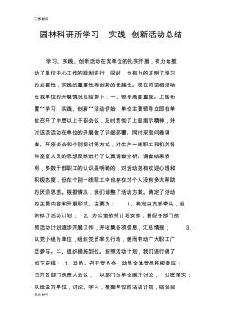 【知识学习】园林科研所学习实践创新活动总结