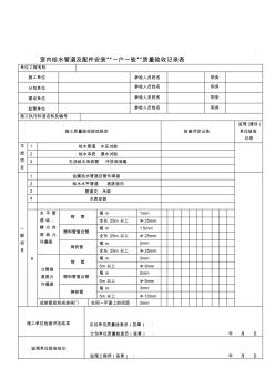 【管理精品】室内给水管道及配件安装