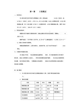 【管道施組】某市室外污水管道施工組織設(shè)計(jì)(51頁)