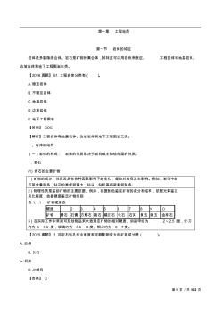 【精】造价-技术与计量(土建)讲义合集(共500页)