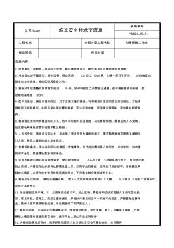 【精品】大模板施工作业安全技术交底(最全)