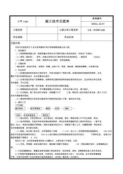 【精品】打预制钢筋混凝土桩施工技术交底(最全)