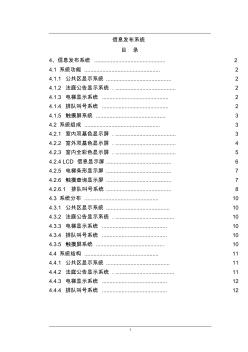 【精品推荐】信息发布系统施工工艺