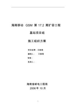 【精品方案】基站設(shè)備安裝施工組織方案