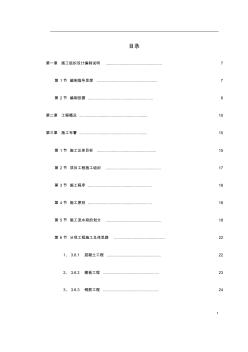 【精品方案】某市某污水处理厂工程施工组织设计方案 (2)