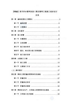 【精编】某市供水管网改造二期支管网工程施工组织设计